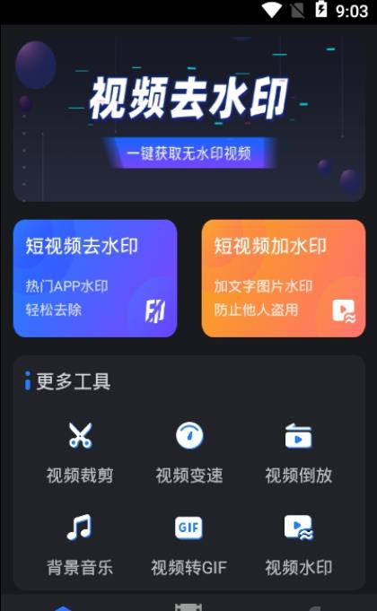 剪辑短视频助手app图片1