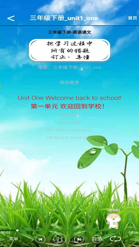 三年级英语下册听读app图片1