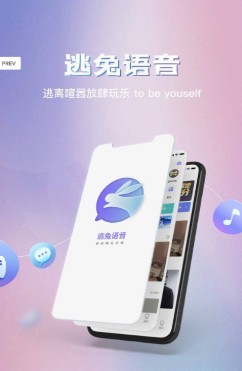 逃兔语音app图片1