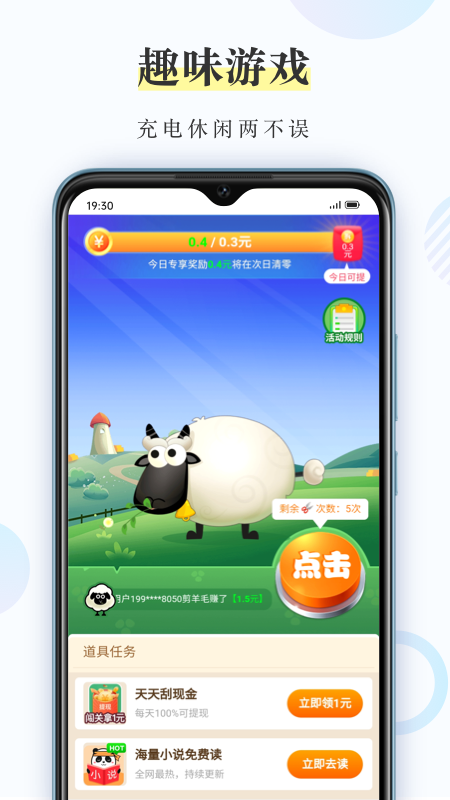 充电小精灵app手机版图2