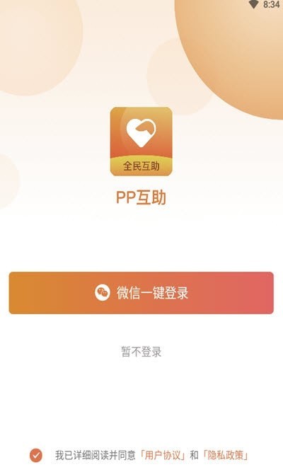 PP互助app官方版图2