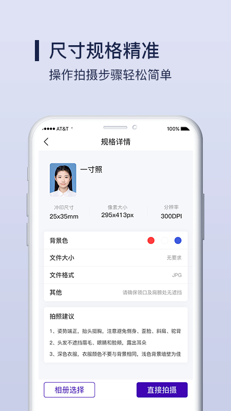 Nice证件照制作app官方版图1