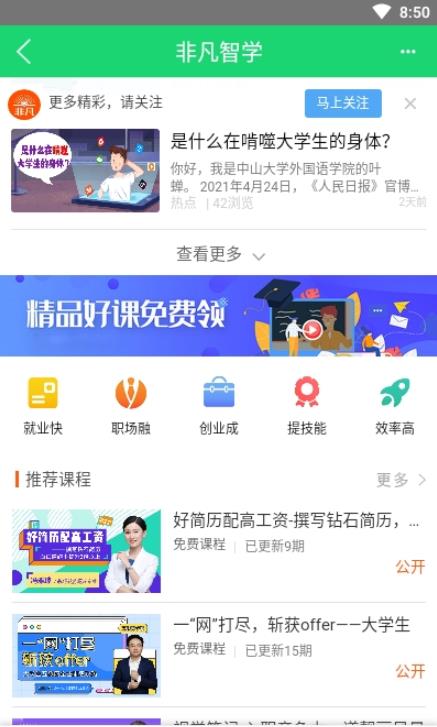 非凡大学app图1