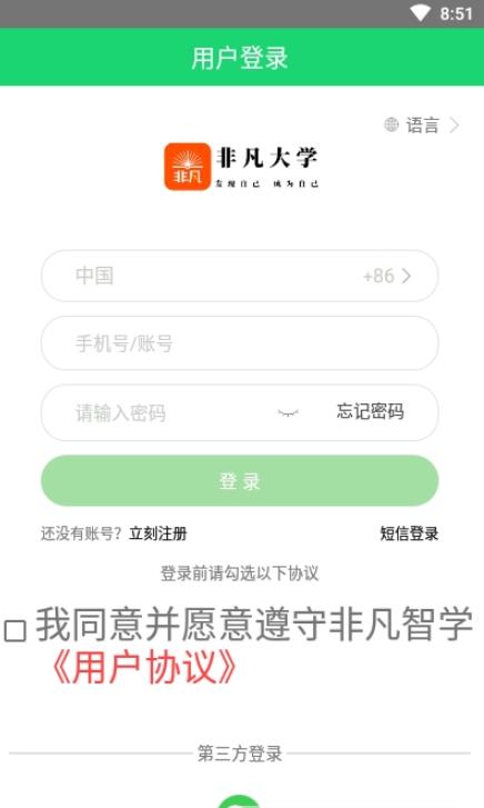 非凡大学app图2