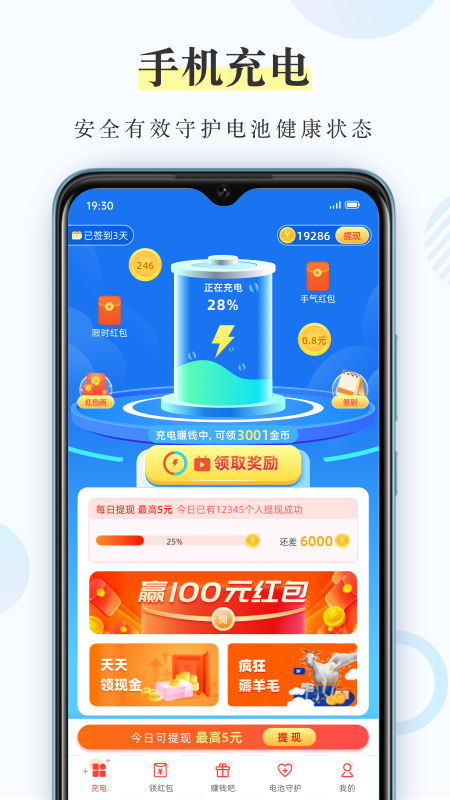 充电小精灵app手机版图3