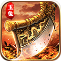 1.85玉兔手游官网版