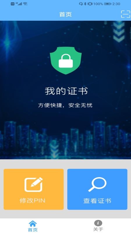 我的证书app图2