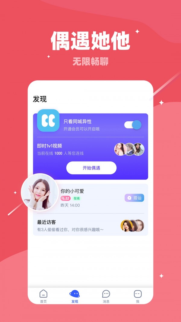 兔子蜜约软件官方最新版图1