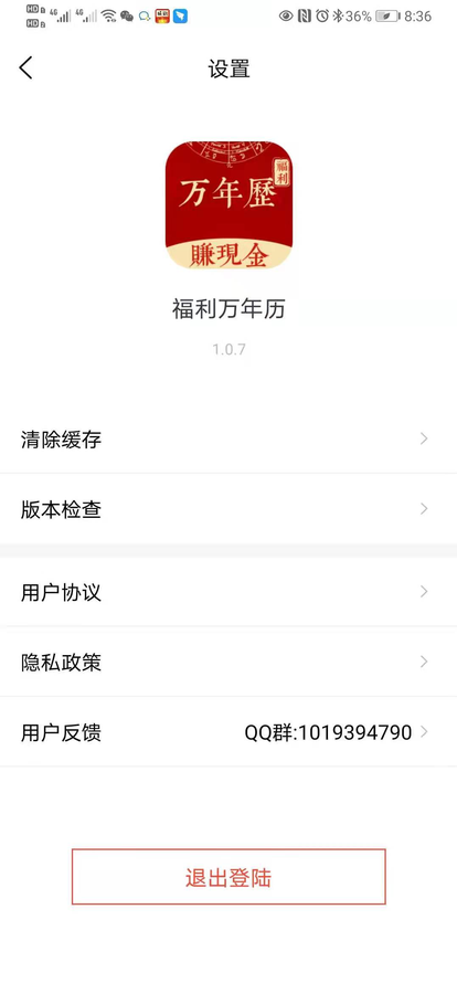 福利万年历app图片1