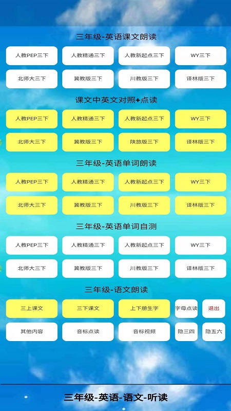 三年级英语下册听读app图1