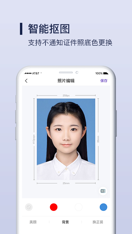 Nice证件照制作app图片2