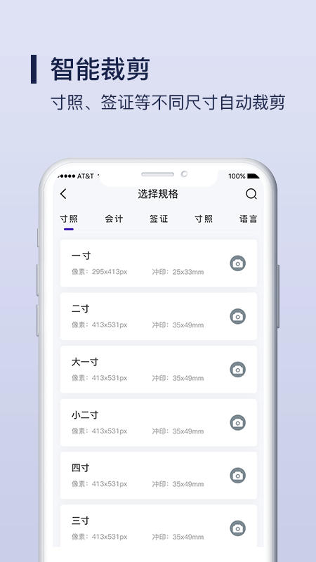 Nice证件照制作app官方版图2