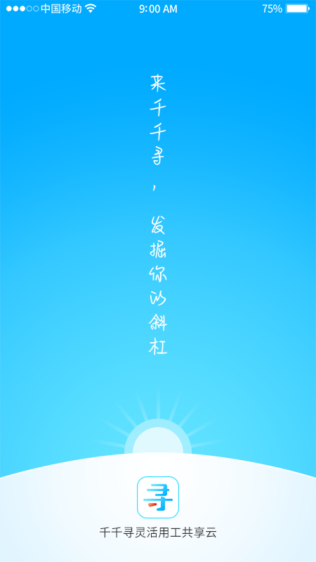 千千寻app图片1