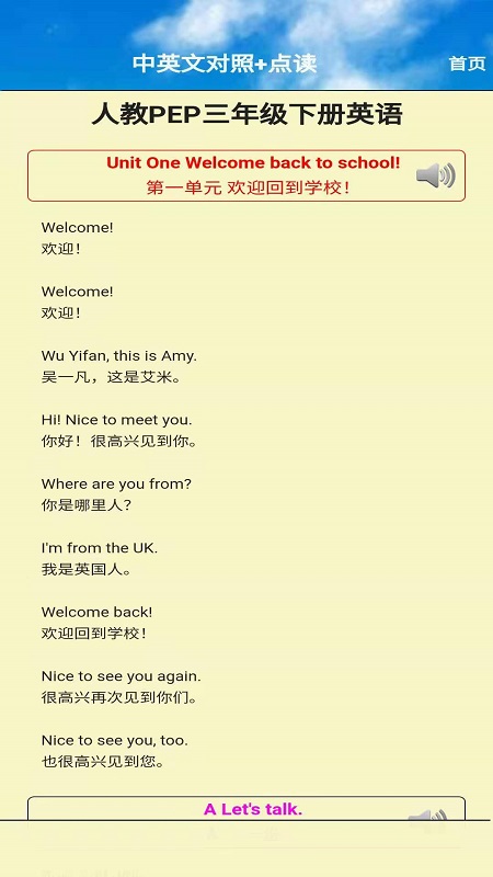 三年级英语下册听读app图2