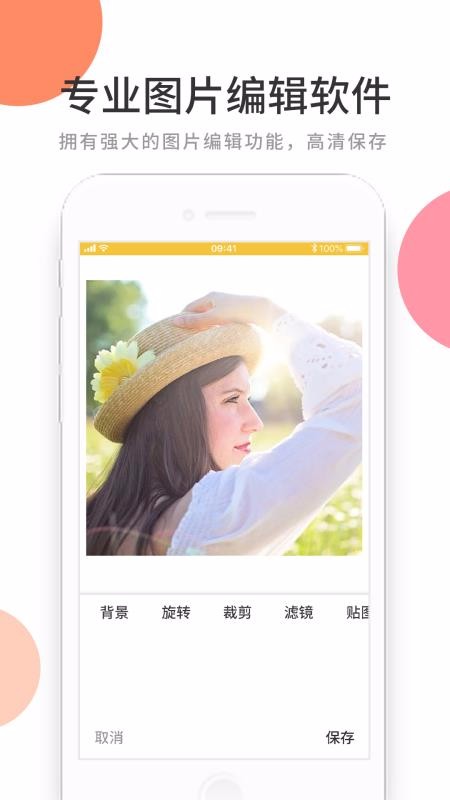 图片编辑贴图换底app最新版图1