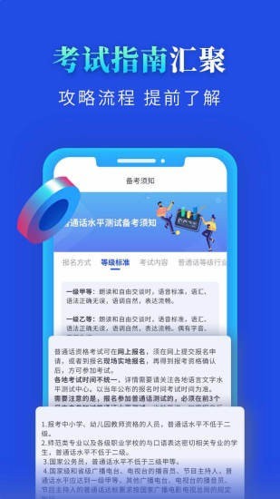 普通话成绩验证app手机版图3