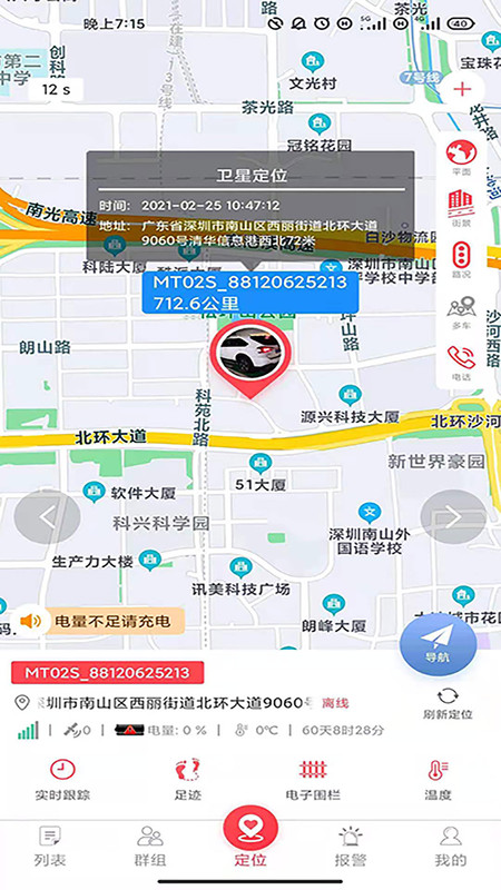 小沃定位app最新版图2