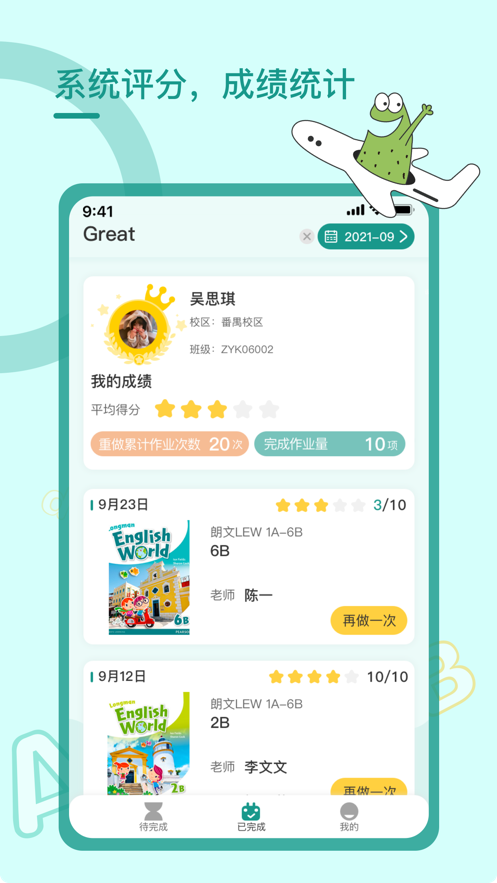 树童作业app官方版图2