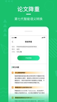 PaperWalk论文查重app手机版图3