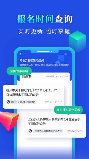 普通话成绩验证app图片1