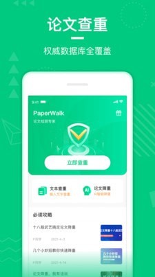 PaperWalk论文查重app图片1