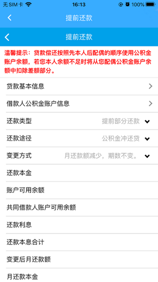 许昌公积金app官方版图2