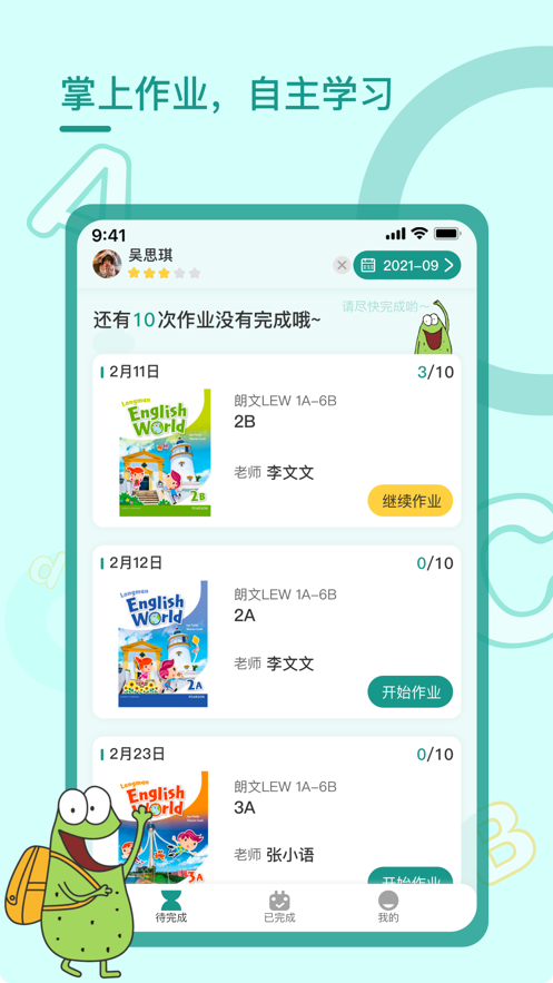 树童作业app官方版图1