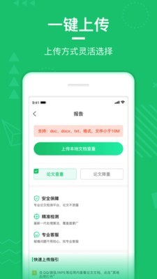 PaperWalk论文查重app手机版图1