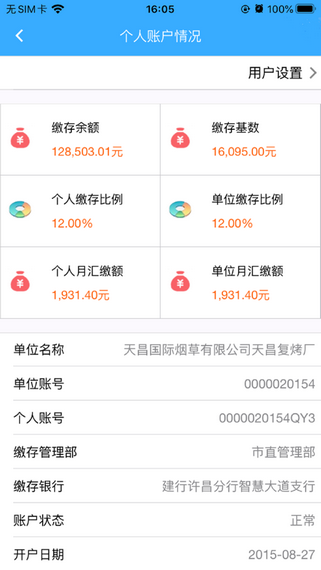 许昌公积金app官方版图1