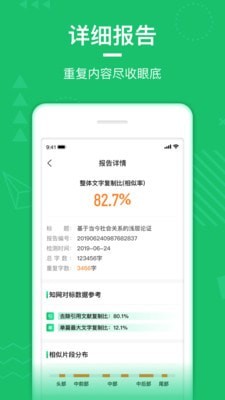 PaperWalk论文查重app手机版图2