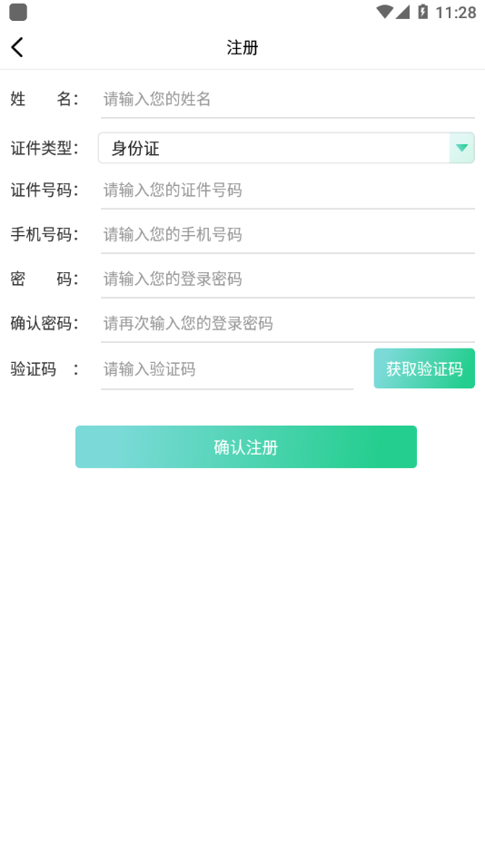 广东药师app最新官网版图2