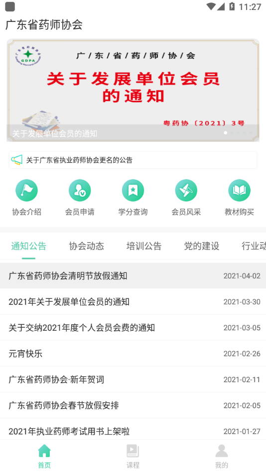 广东药师app最新官网版图1