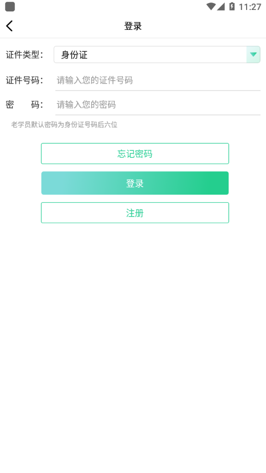 广东药师app最新官网版图3