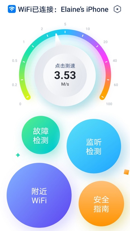 WiFi全能精灵app图片1