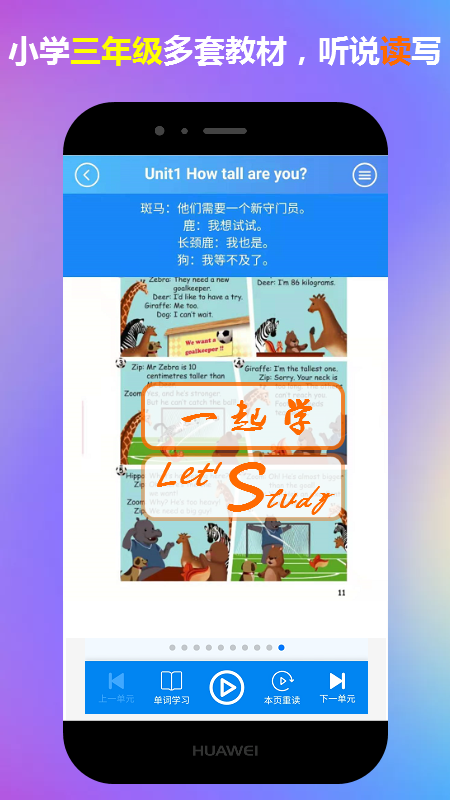 三年级英语下册一起学app图3