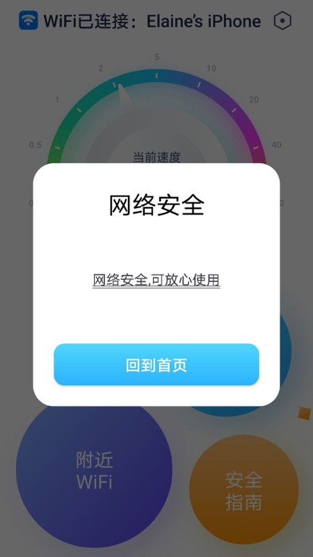 WiFi全能精灵app官网版图3