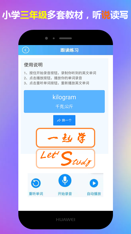 三年级英语下册一起学app图2