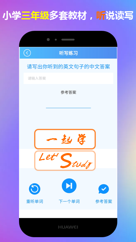 三年级英语下册一起学app图片1