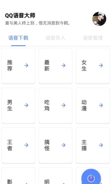 QQ语音大师app手机版图2