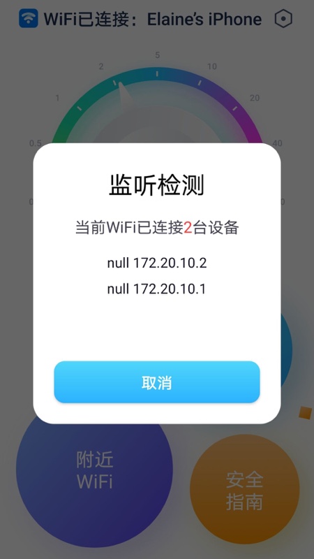 WiFi全能精灵app官网版图2