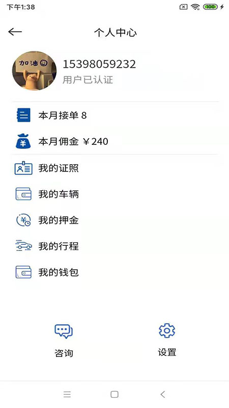 鲲鹏专车司机端app官方版图3