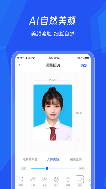 美颜证件照相app官方版图3