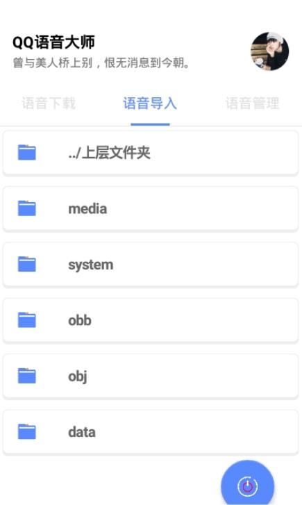 QQ语音大师app手机版图3