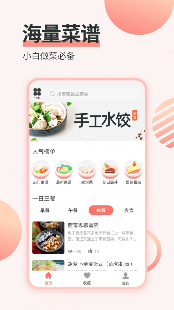 做菜菜谱APP图3