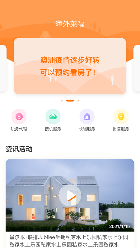 海外莱福APP图1