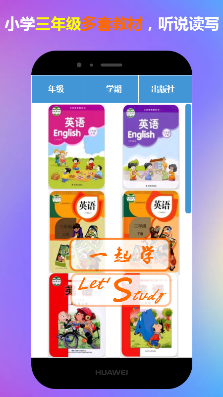三年级英语下册一起学app图1