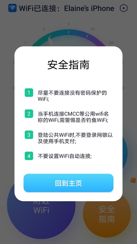 WiFi全能精灵app官网版图1