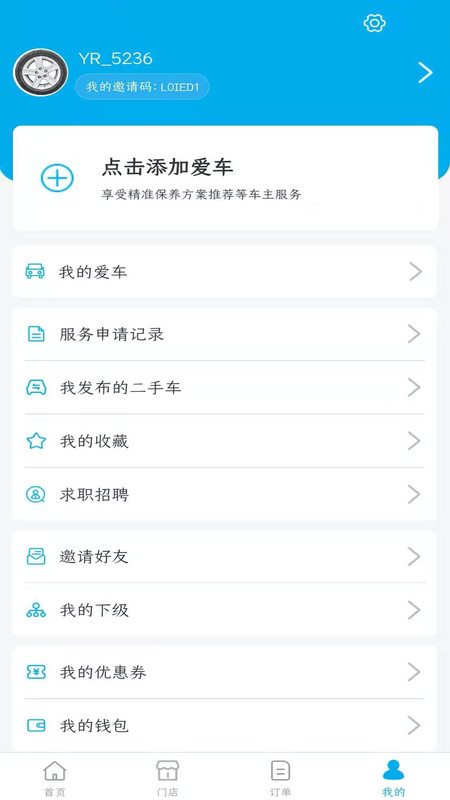 闪援车管家app官方版图2