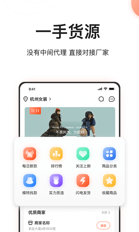 遛货app安卓版图3