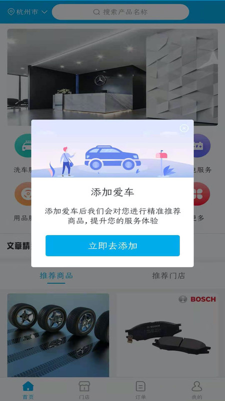 闪援车管家app官方版图3